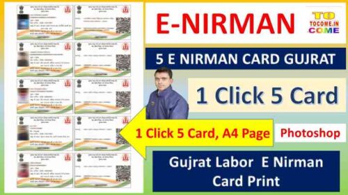 5 E NIRMAN CARD GUJRAT Gujarat Building & Other Construction Worker's Welfare Board Labour, Skill Development and Employment Department, Govt. of Gujarat 5 E NIRMAN CARD GUJRAT