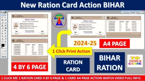 Bihar ration card action 1 click Bihar ration card print action tocome Bihar 4 by 6 and A4 page action
