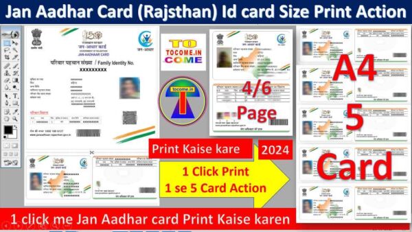 JAN-AADHAR-CARD-THUMB.jpg jan aadhar card print photoshop action download jan aadhar card print kaise kare 1 click 5 jan aadhar card print photoshop action