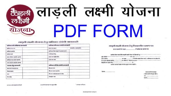 ladli laxmi yojana form pdf ladli laxmi yojana form download pdf ladli laxmi yojana form for school college free form view and download