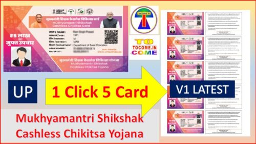 UP Mukhyamantri Shikshak Cashless Chikitsa Yojana Card Photoshop Action | 1 Click A4 ID Card Layout | 1 to 5 Card Auto Set