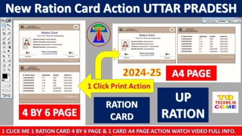UP ration card action 1 click up ration card print action tocome uttar pradesh 4 by 6 and A4 page action