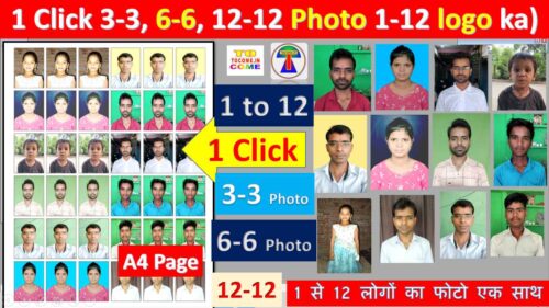Multi photo print kaise karen 1 click me 1 se 12 logo ka ek sath photo print photoshop action with face glow tools