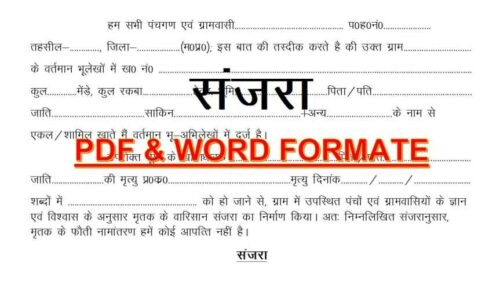 sanjara panchnama pdf download namantaran sanjara pdf form download pdf and word formate download editable