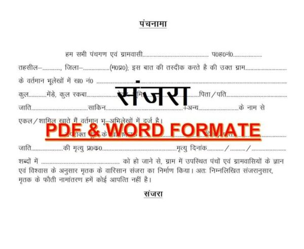 sanjara panchnama pdf download namantaran sanjara pdf form download pdf and word formate download editable