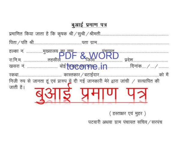 Sowing certificate बुवाई प्रमाण पत्र Pdf and word format all state sowing certificate pdf download kaise karen